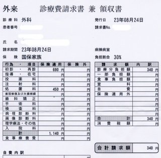 2011-08-24-ryoshu.PG