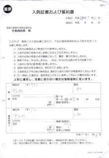 03-Proces verbal internare